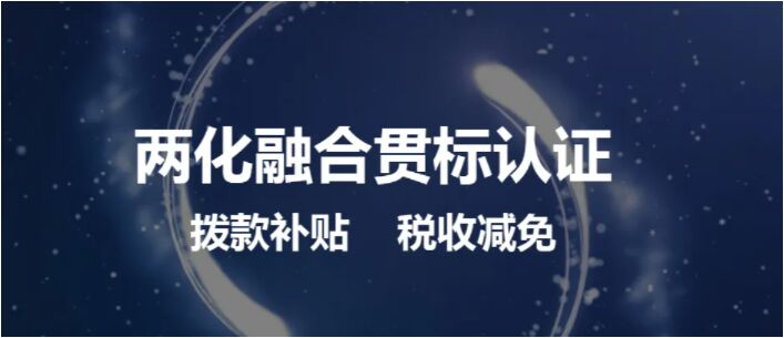 信息化和工业化融合管理体系评定分级指南（GB/T 23007—2022）