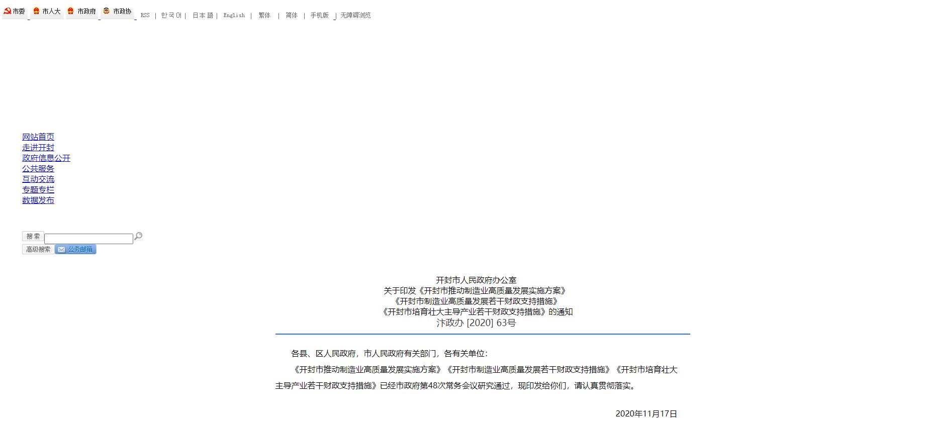 开封市两化融合贯标奖励政策：开封市制造业高质量发展若干财政支持措施