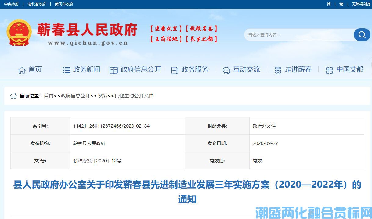 2022年黄冈市蕲春县两化融合贯标奖励政策：蕲春县先进制造业发展三年实施方案（2020—2022年）