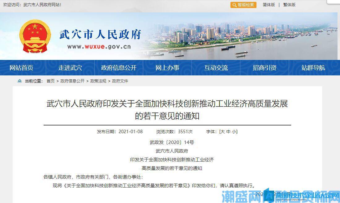 黄冈市武穴市两化融合贯标奖励政策：关于全面加快科技创新推动工业经济高质量发展的若干意见的通知