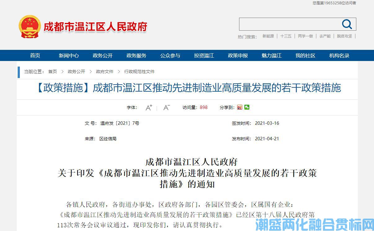 成都市温江区两化融合贯标奖励政策：成都市温江区推动先进制造业高质量发展的若干政策措施
