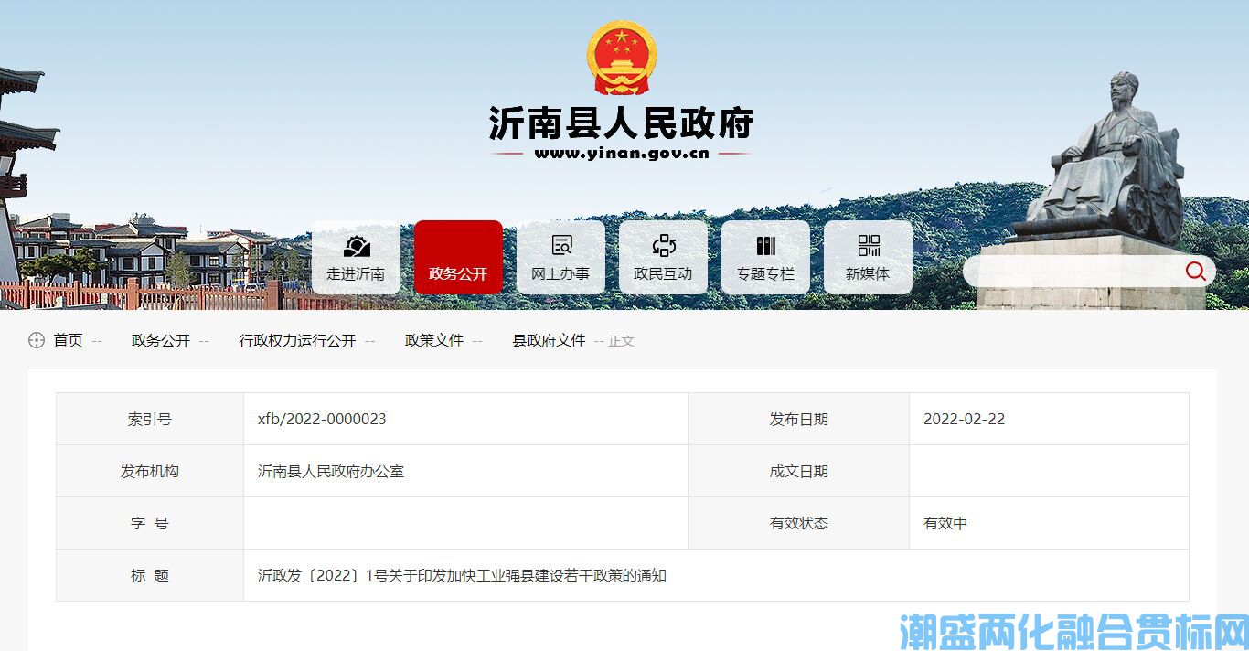 临沂市沂南县两化融合贯标奖励政策：沂南县加快工业强县建设若干政策