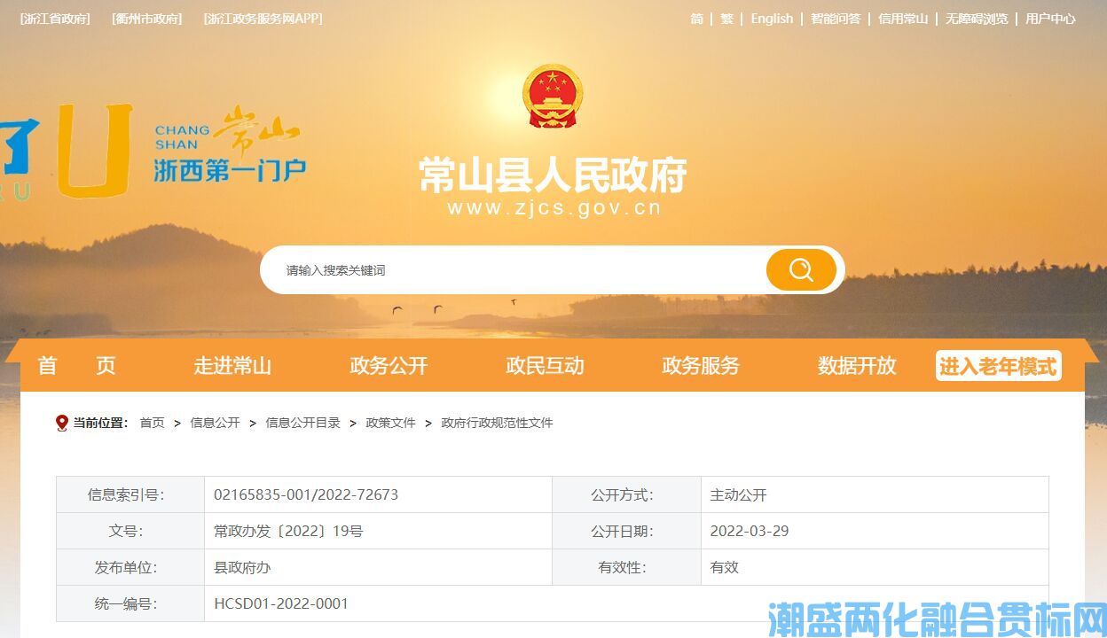 衢州市常山县两化融合贯标奖励政策：关于进一步加快推进工业经济高质量发展的若干政策意见