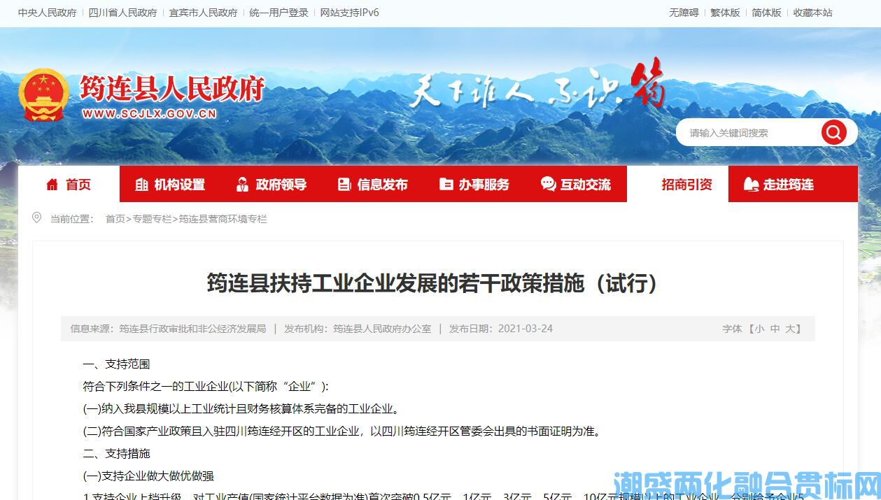 2022年宜宾市筠连县两化融合贯标奖励政策：筠连县扶持工业企业发展的若干政策措施（试行）