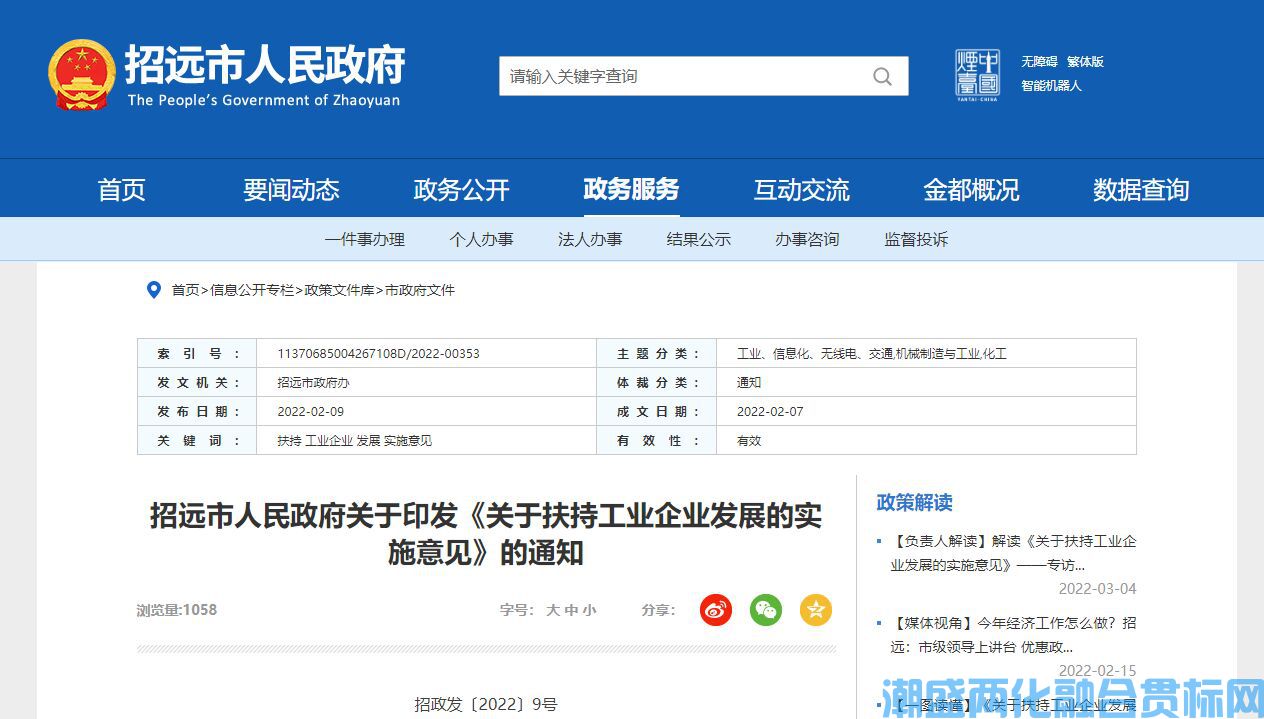 烟台市招远市两化融合贯标奖励政策：关于扶持工业企业发展的实施意见