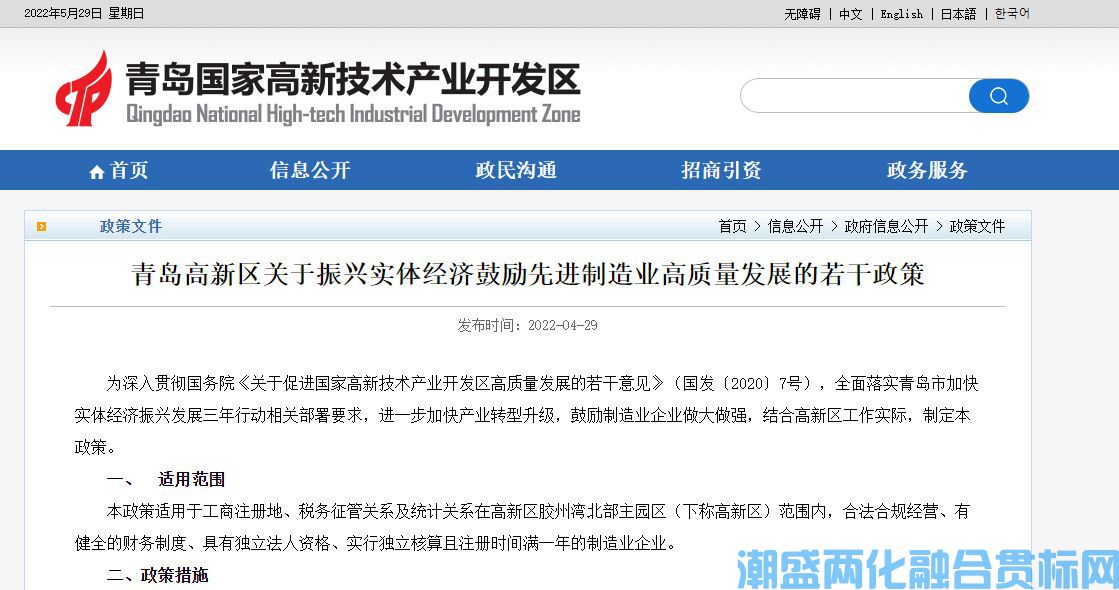 青岛市高新区两化融合贯标奖励政策：青岛高新区关于振兴实体经济鼓励先进制造业高质量发展的若干政策
