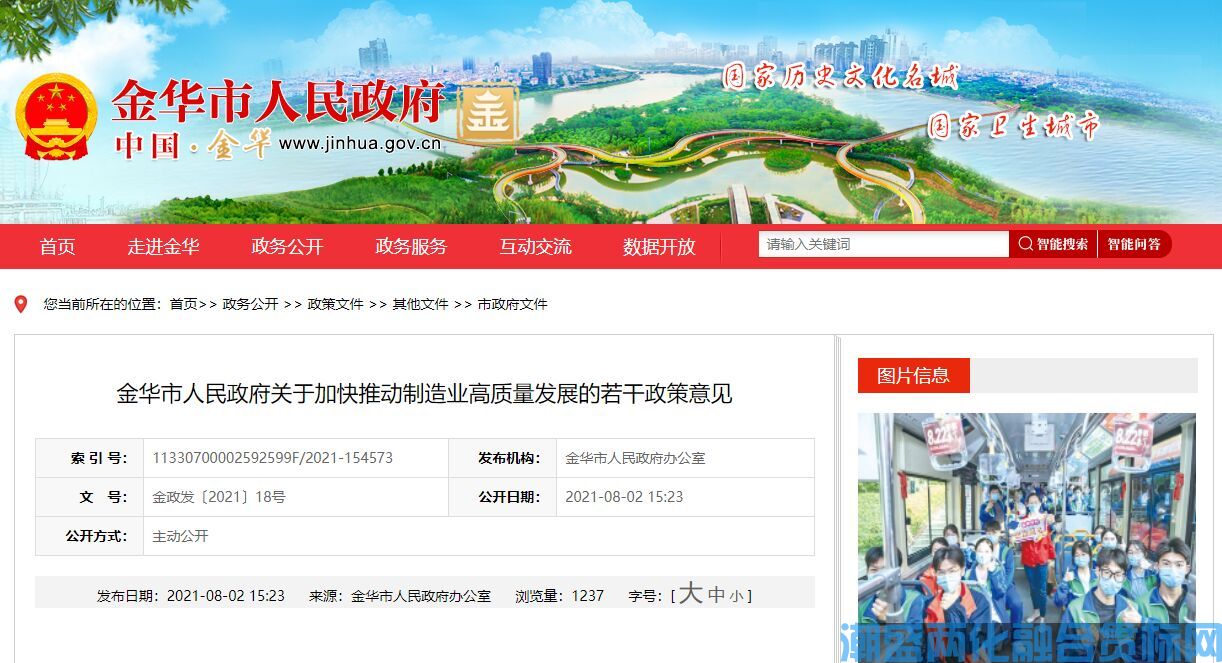 金华市两化融合贯标奖励政策：关于加快推动制造业高质量发展的若干政策意见