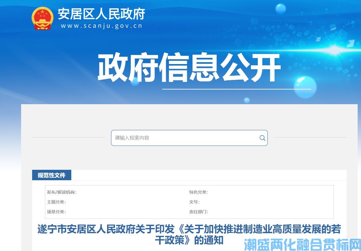 遂宁市安居区两化融合贯标奖励政策：关于加快推进制造业高质量发展的若干政策