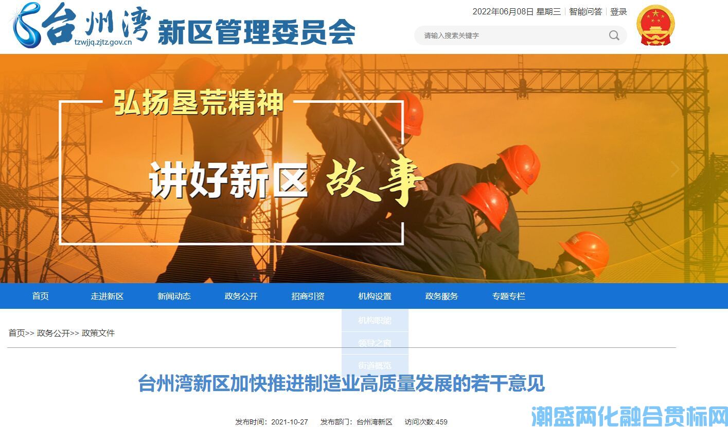 台州市湾新区两化融合贯标奖励政策：台州湾新区加快推进制造业高质量发展的若干意见
