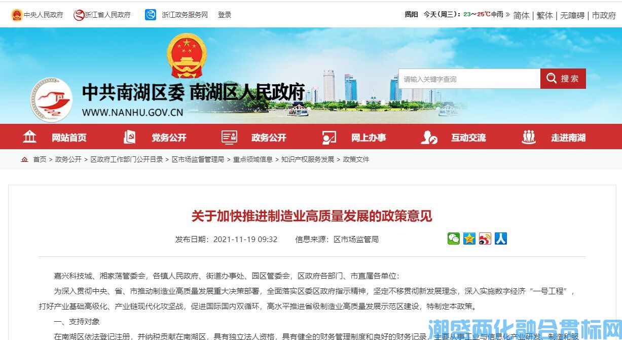 2022年嘉兴市南湖区两化融合贯标奖励政策：关于加快推进制造业高质量发展的政策意见