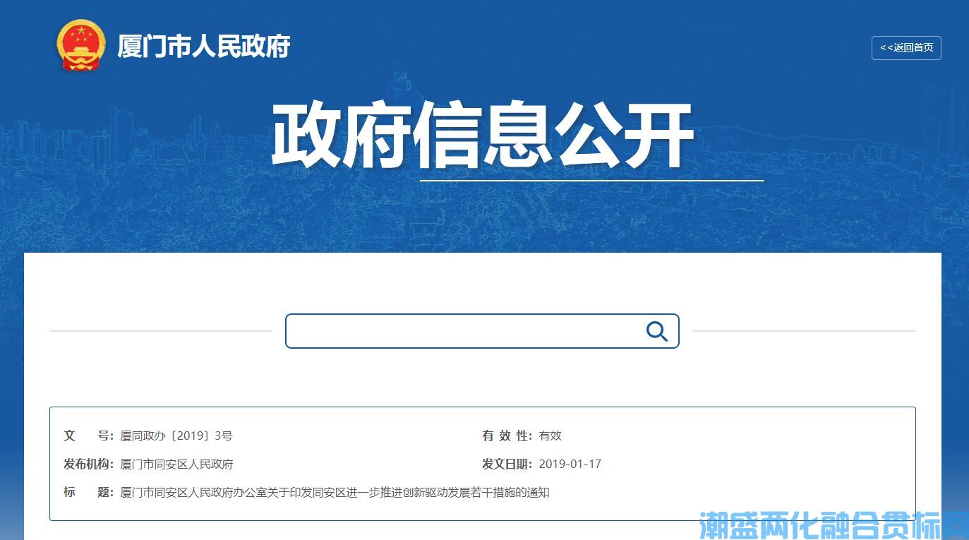 厦门市同安区两化融合贯标奖励政策：同安区进一步推进创新驱动发展若干措施