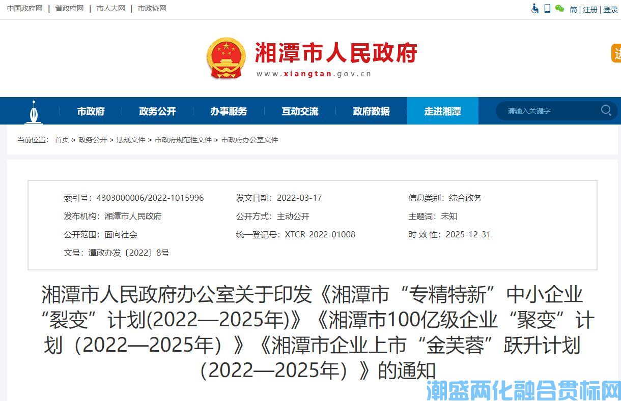 湘潭市两化融合贯标奖励政策：湘潭市“专精特新”中小企业“裂变”计划