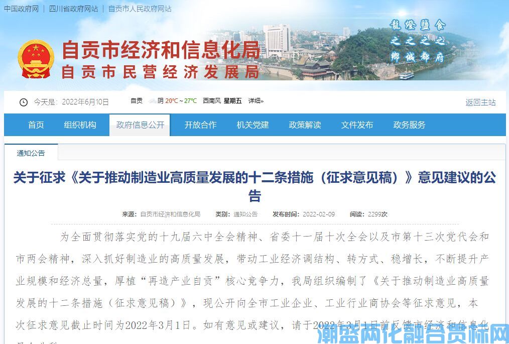 自贡市两化融合贯标奖励政策：关于推动制造业高质量发展的十二条措施（征求意见稿）