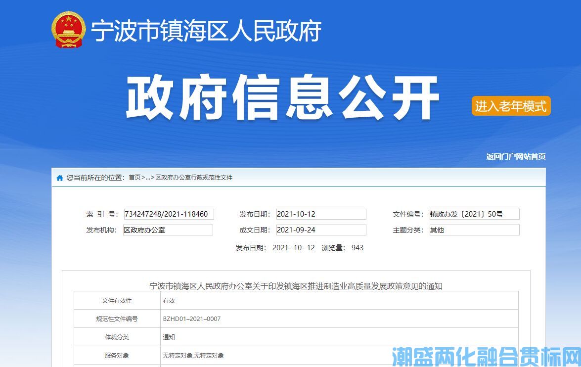 2022年宁波市镇海区两化融合贯标奖励政策：镇海区推进制造业高质量发展政策意见