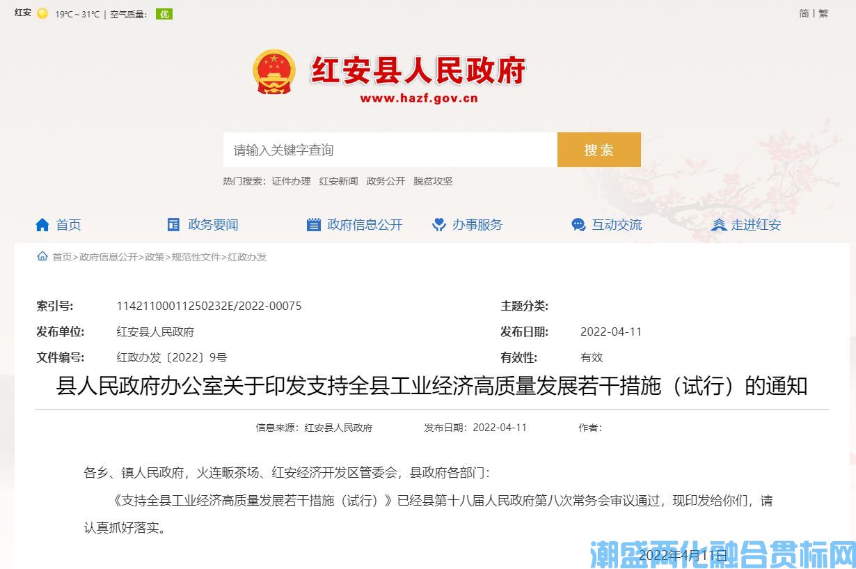 黄冈市红安县两化融合贯标奖励政策：支持全县工业经济高质量发展若干措施（试行）