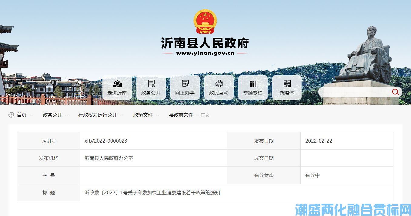 临沂市沂南县两化融合贯标奖励政策：沂南县加快工业强县建设若干政策
