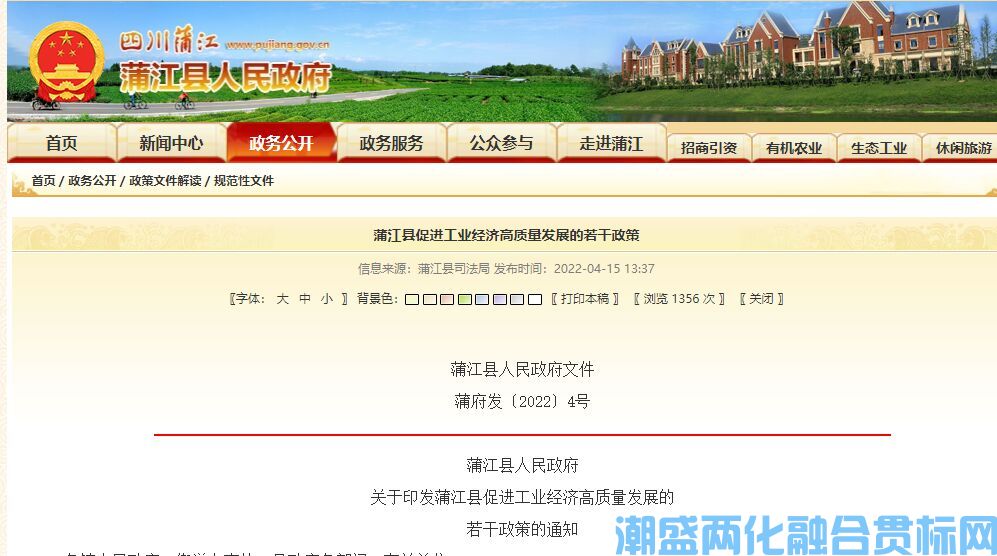 成都市蒲江县两化融合贯标奖励政策：蒲江县促进工业经济高质量发展的若干政策