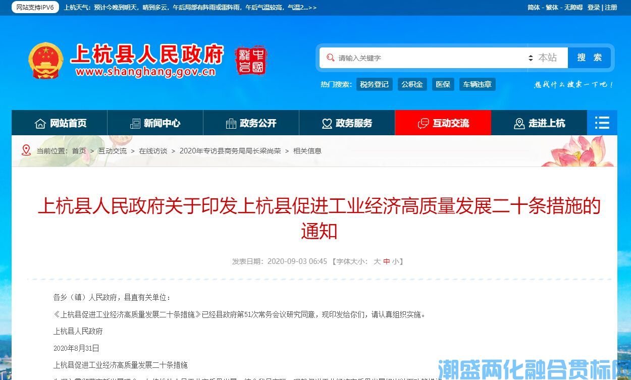 龙岩市上杭县两化融合贯标奖励政策：上杭县促进工业经济高质量发展二十条措施