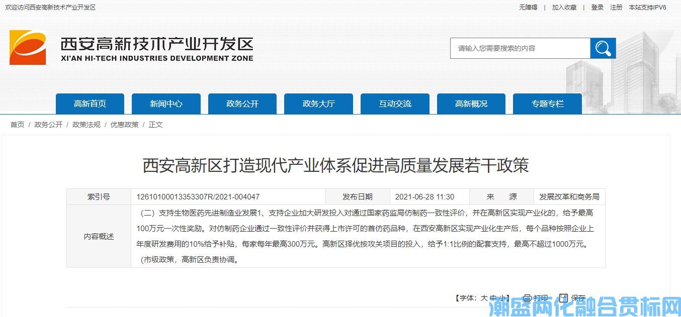 西安市高新区两化融合贯标奖励政策：西安高新区打造现代产业体系促进高质量发展若干政策
