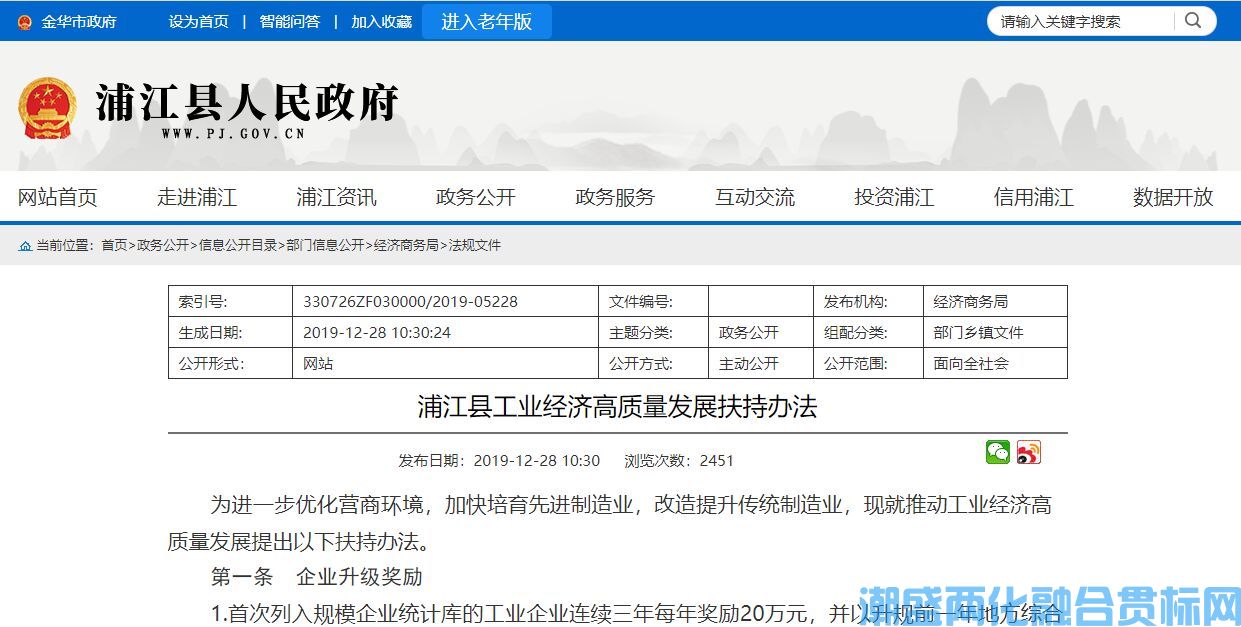 2022年金华市浦江县两化融合贯标奖励政策：浦江县工业经济高质量发展扶持办法