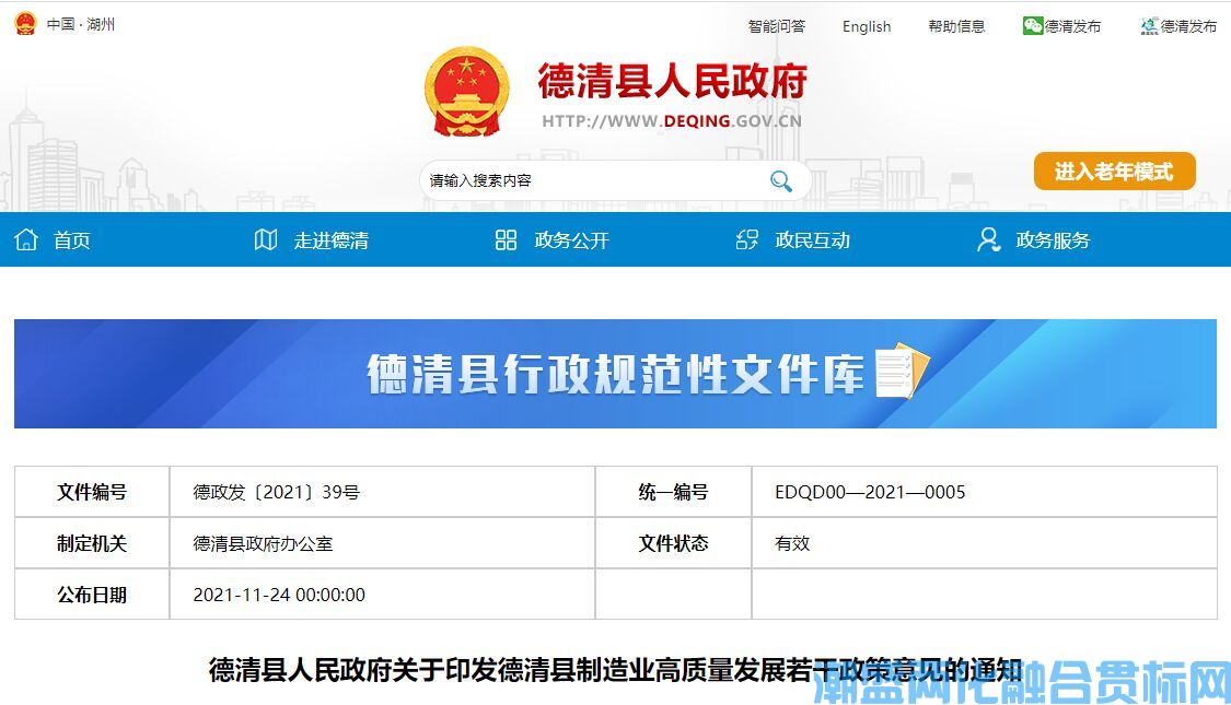 2022年湖州市德清县两化融合贯标奖励政策：德清县制造业高质量发展若干政策意见