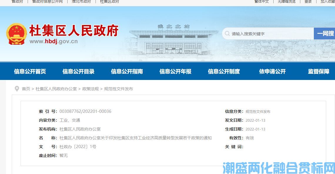 淮北市杜集区两化融合贯标奖励政策：杜集区支持工业经济高质量转型发展若干政策 