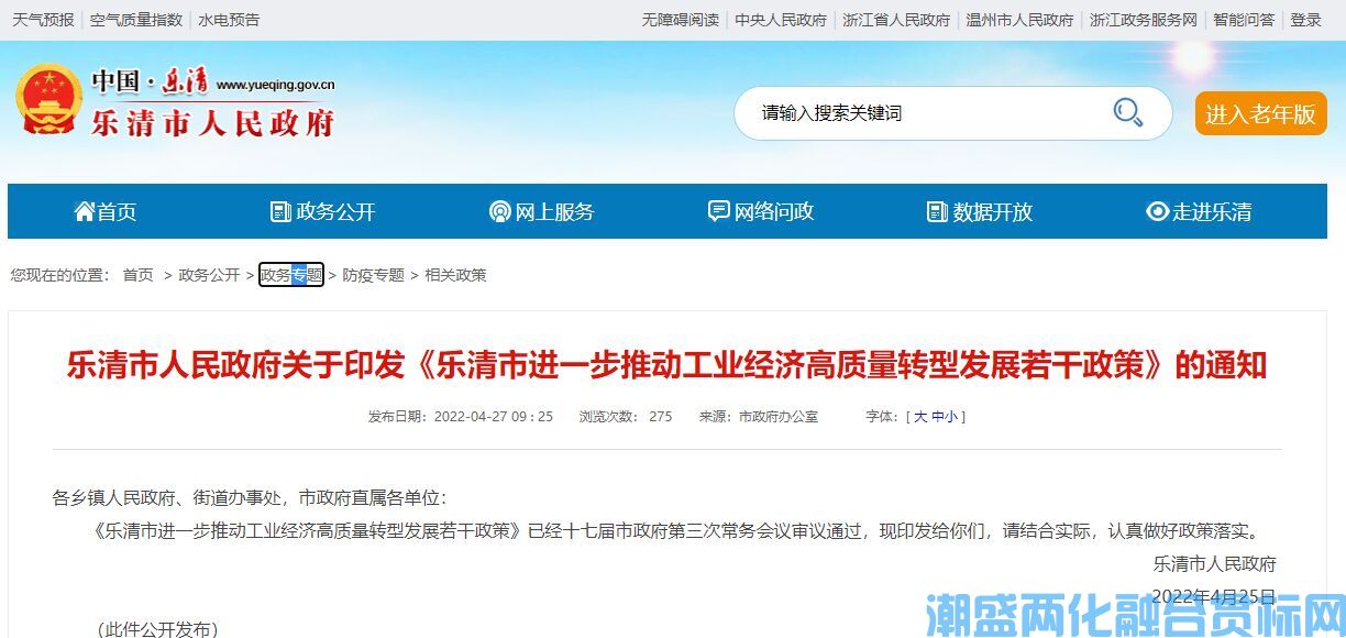 温州市乐清市两化融合贯标奖励政策：乐清市进一步推动工业经济高质量转型发展若干政策