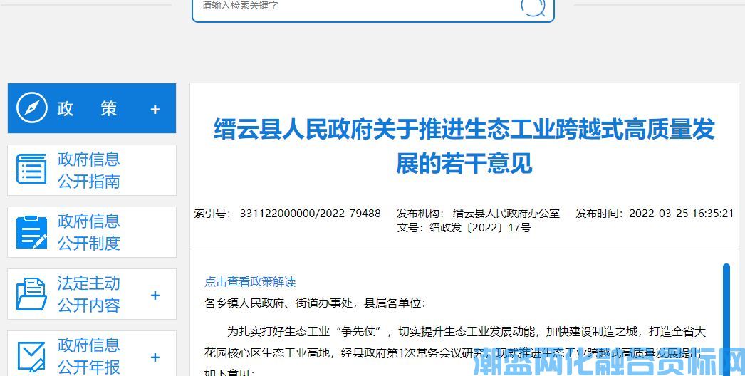 丽水市缙云县两化融合贯标奖励政策：关于推进生态工业跨越式高质量发展的若干意见