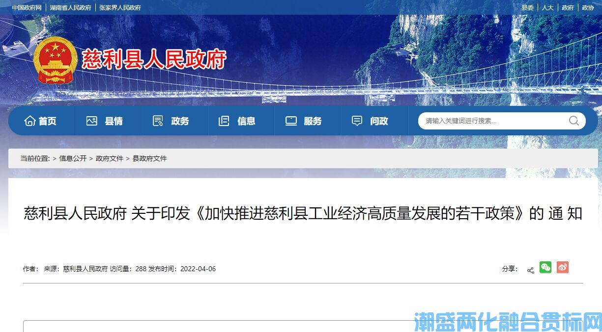 [废止]张家界市慈利县两化融合贯标奖励政策：加快推进慈利县工业经济高质量发展的若干政策
