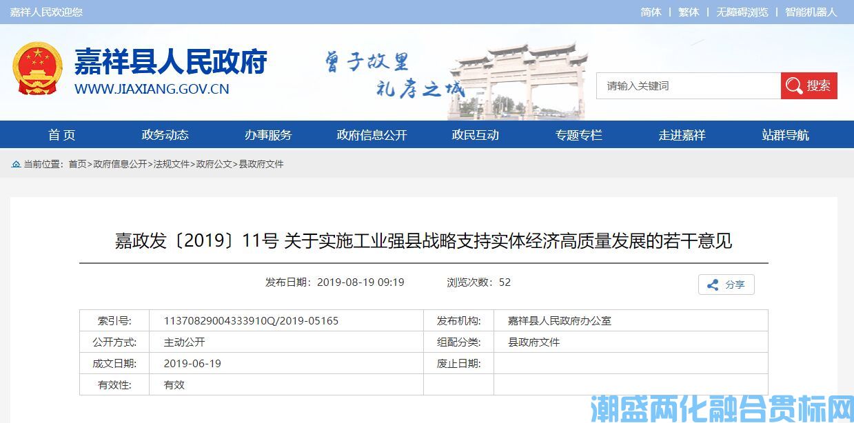 济宁市嘉祥县两化融合贯标奖励政策：关于实施工业强县战略支持实体经济高质量发展的若干意见