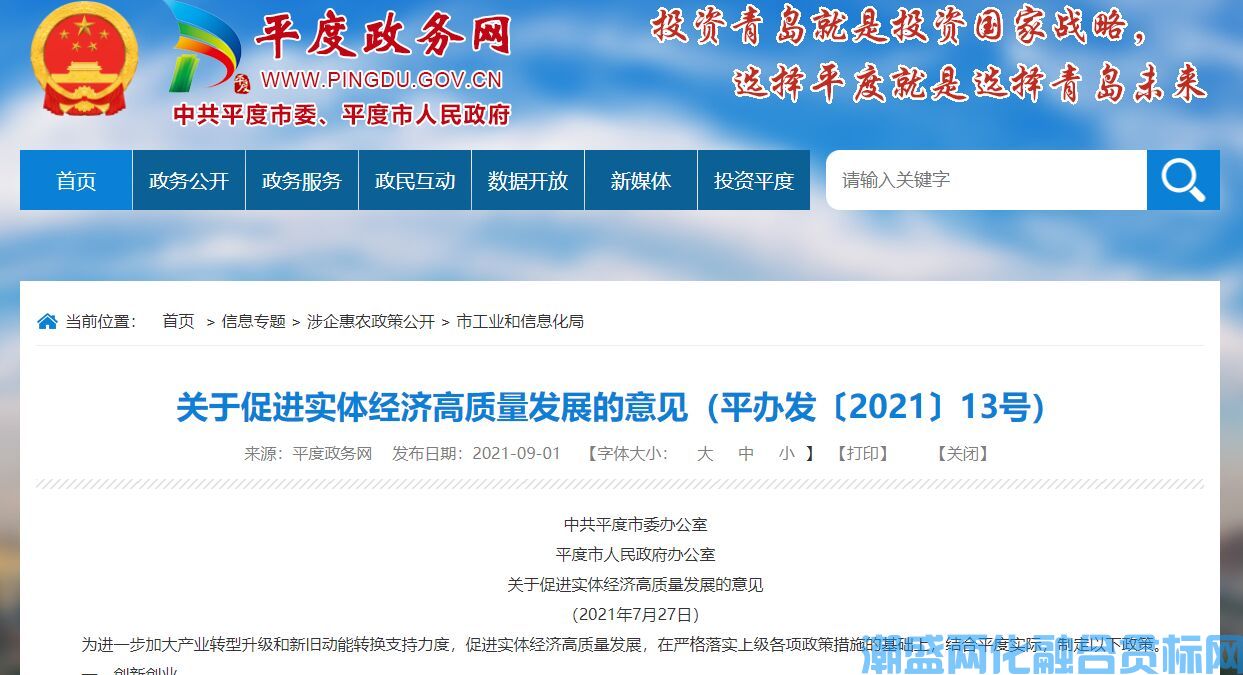 2022年青岛市平度市两化融合贯标奖励政策：关于促进实体经济高质量发展的意见