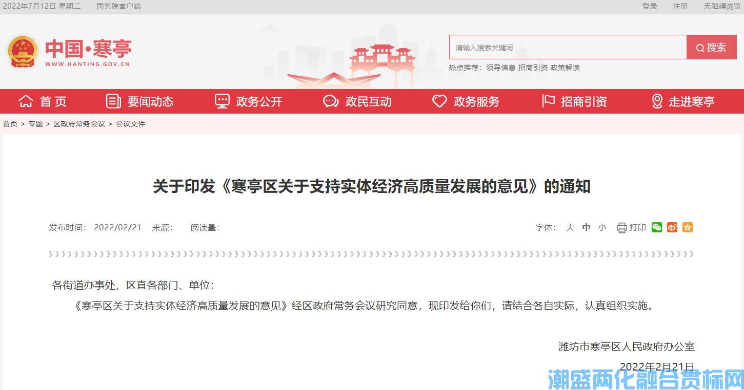 潍坊市寒亭区两化融合贯标奖励政策：寒亭区关于支持实体经济高质量发展的意见
