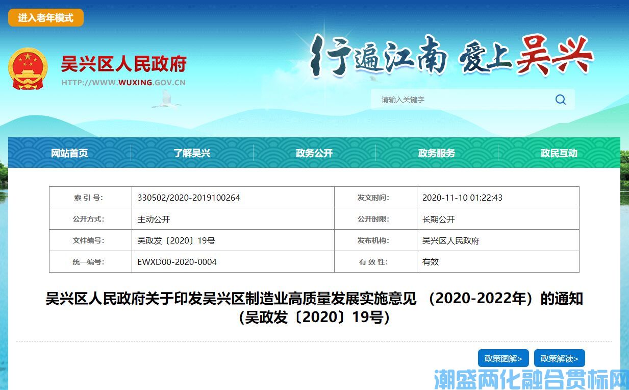 湖州市吴兴区两化融合贯标奖励政策：吴兴区数字化赋能制造业高质量发展的政策意见