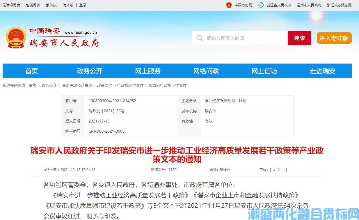 温州市瑞安市两化融合贯标奖励政策：瑞安市进一步推动工业经济高质量发展若干政策