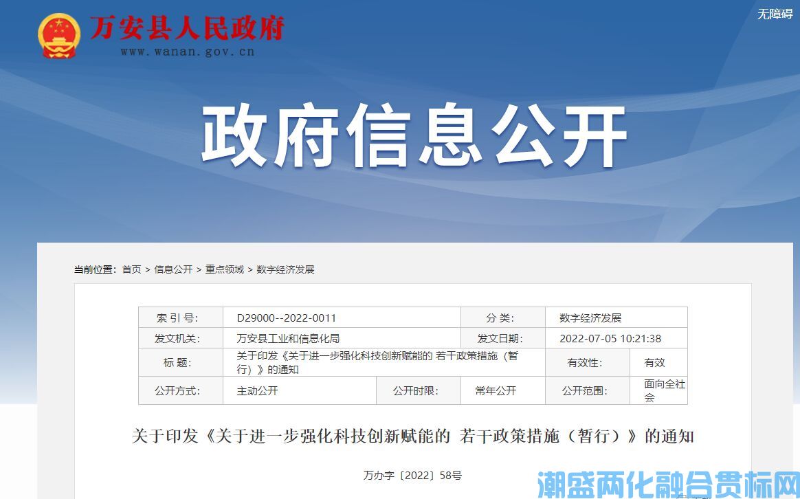 吉安市万安县高新技术企业奖励政策：​关于进一步强化科技创新赋能的若干政策措施（暂行）