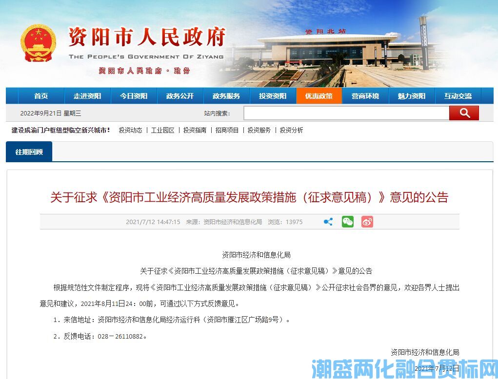 资阳市两化融合贯标奖励政策：资阳市工业经济高质量发展政策措施（征求意见稿）