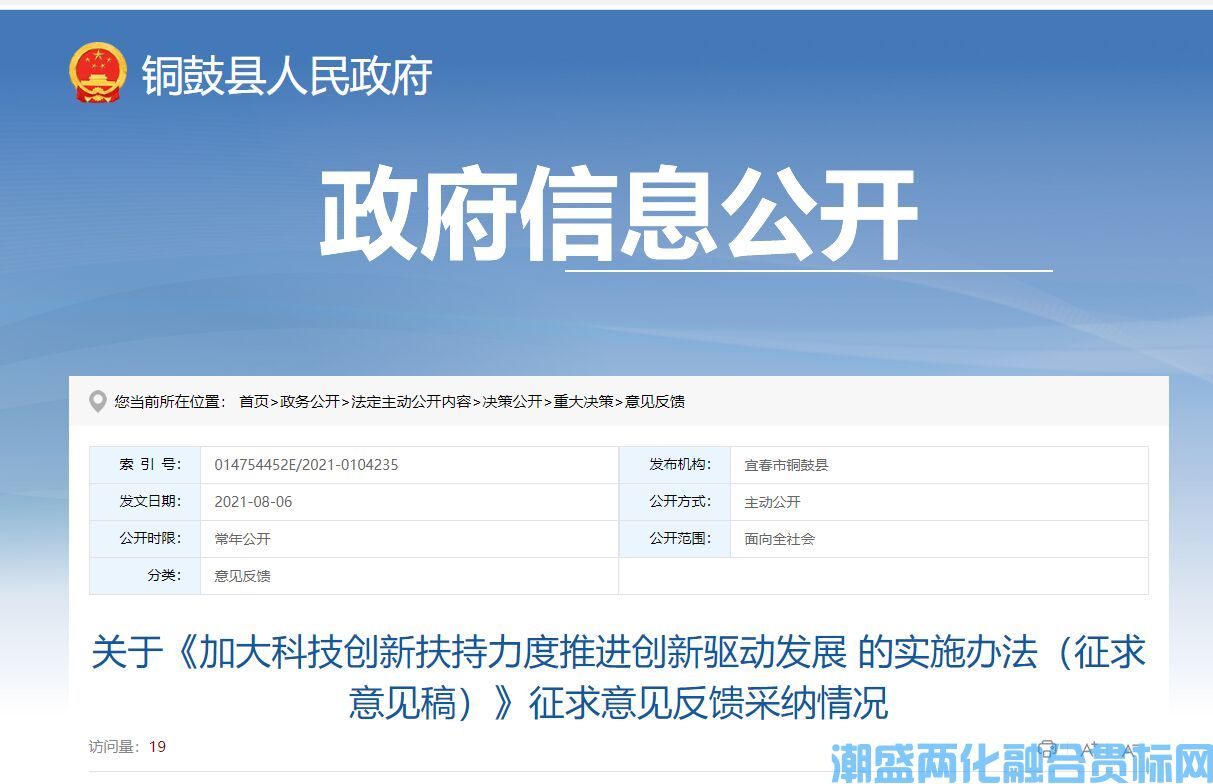 宜春市铜鼓县两化融合贯标奖励政策：关于加大科技扶持力度推进创新驱动发展的实施办法（征求意见稿）