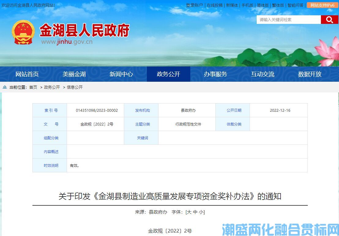 淮安市金湖县两化融合贯标奖励政策：金湖县制造业高质量发展专项资金奖补办法