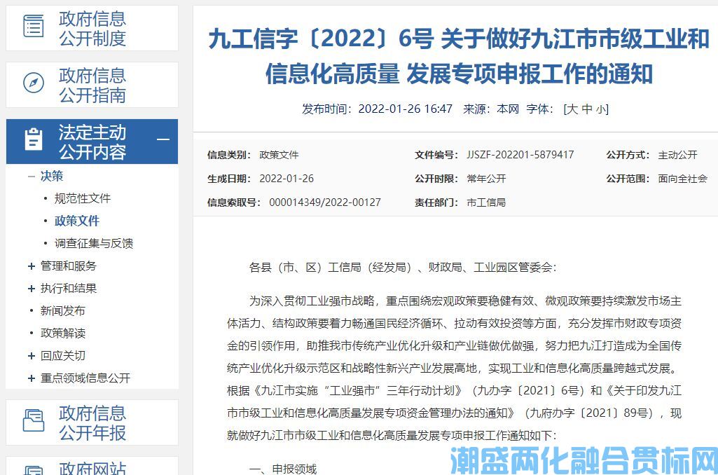 绍兴市两化融合贯标奖励政策：先进制造业强市建设“4151”计划专项政策