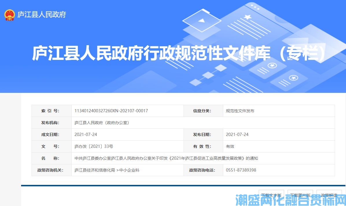 合肥市庐江县两化融合贯标奖励政策：2021年庐江县促进工业高质量发展政策