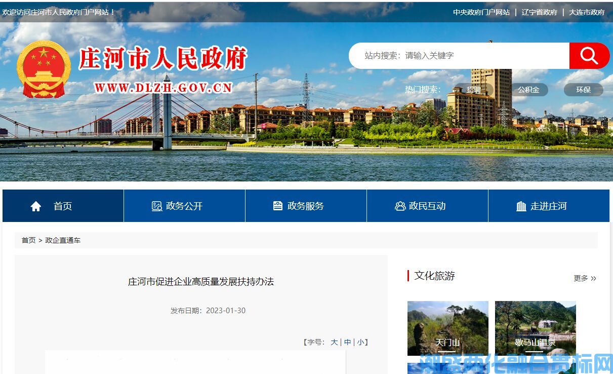 大连市庄河市两化融合贯标奖励政策：庄河市促进企业高质量发展扶持办法