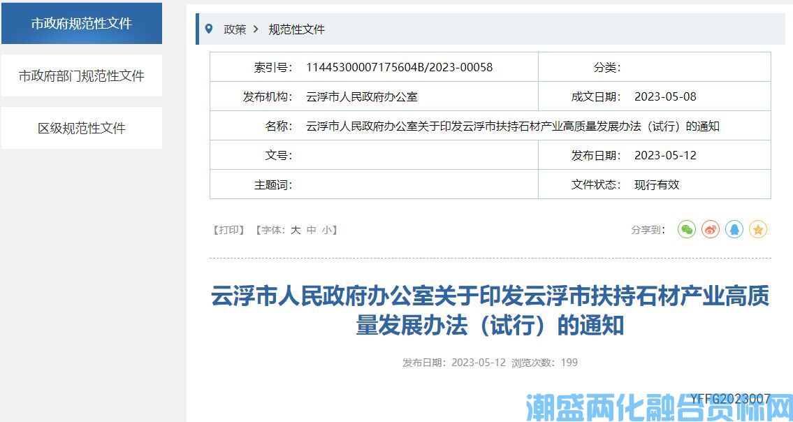 云浮市两化融合贯标奖励政策：云浮市扶持石材产业高质量发展办法（试行）