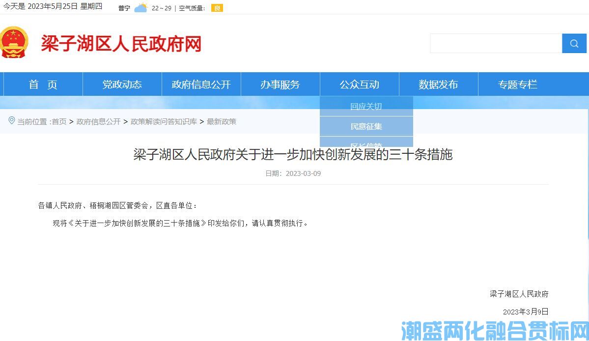 鄂州市梁子湖区两化融合贯标奖励政策：关于进一步加快创新发展的三十条措施