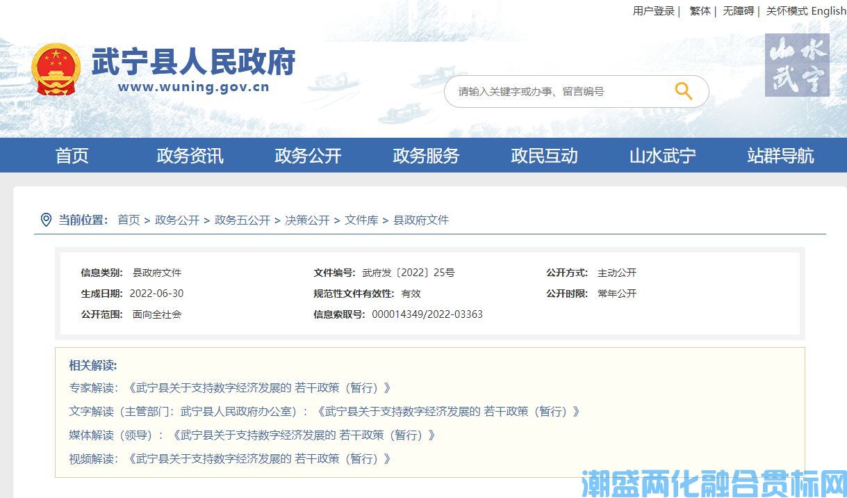 九江市武宁县两化融合贯标奖励政策：武宁县关于支持数字经济发展的若干政策（暂行）