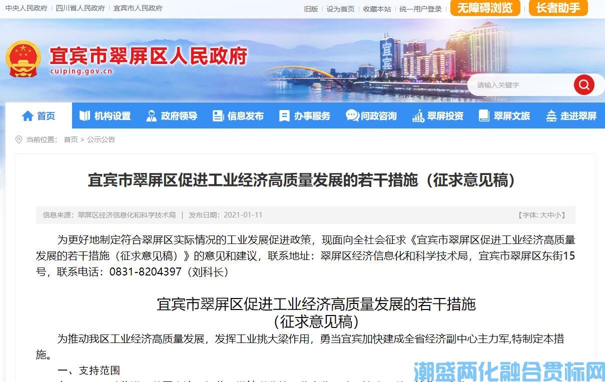宜宾市翠屏区两化融合贯标奖励政策：宜宾市翠屏区促进工业经济高质量发展的若干措施（征求意见稿）