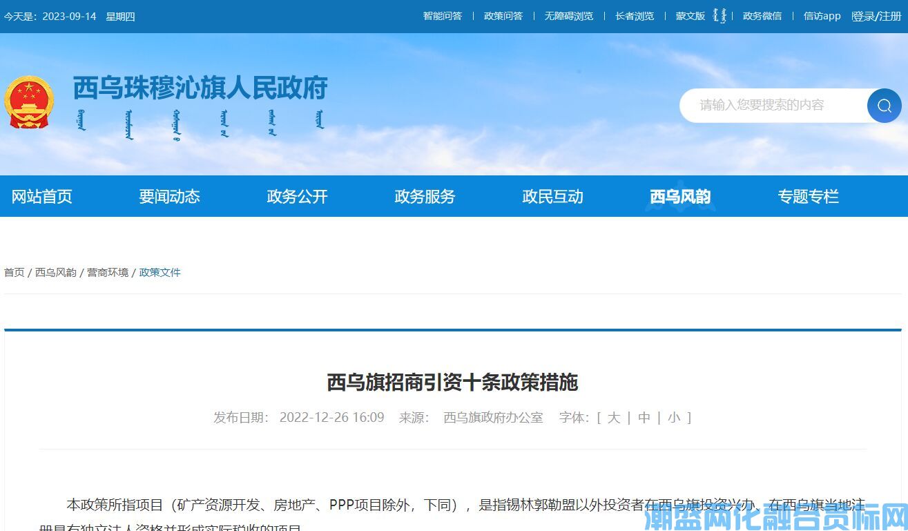 锡林郭勒盟西乌珠穆沁旗两化融合贯标奖励政策：西乌旗招商引资十条政策措施