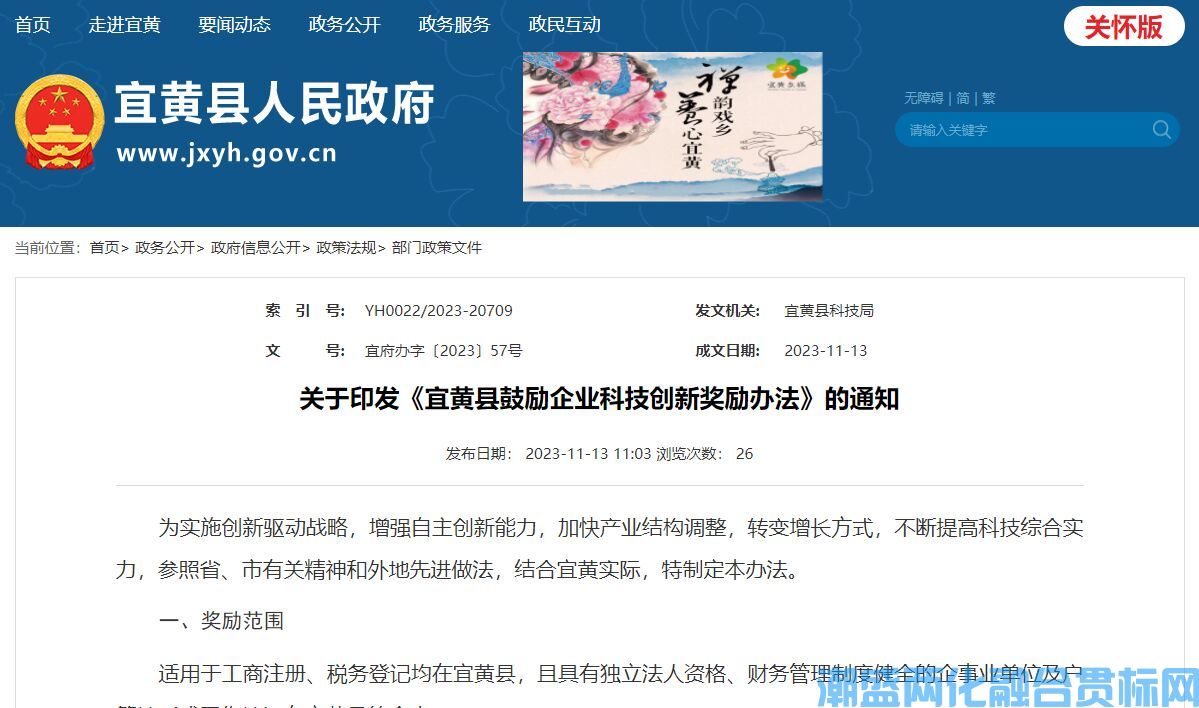 抚州市宜黄县两化融合贯标奖励政策：宜黄县鼓励企业科技创新奖励办法