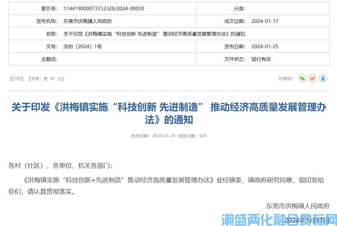 东莞市洪梅镇两化融合贯标奖励政策：洪梅镇实施“科技创新+先进制造”推动经济高质量发展管理办法