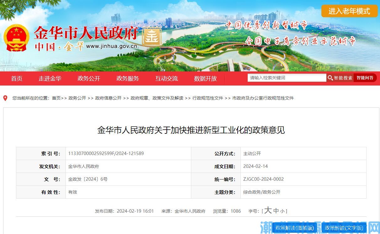 金华市两化融合贯标奖励政策：金华市人民政府关于加快推进新型工业化的政策意见