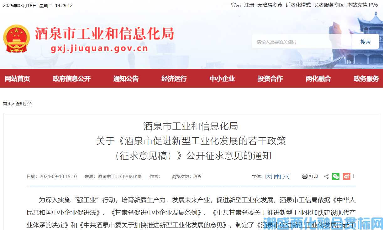 酒泉市两化融合贯标奖励政策：酒泉市促进新型工业化发展的若干政策（征求意见稿）